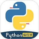 Python编程狮app下载