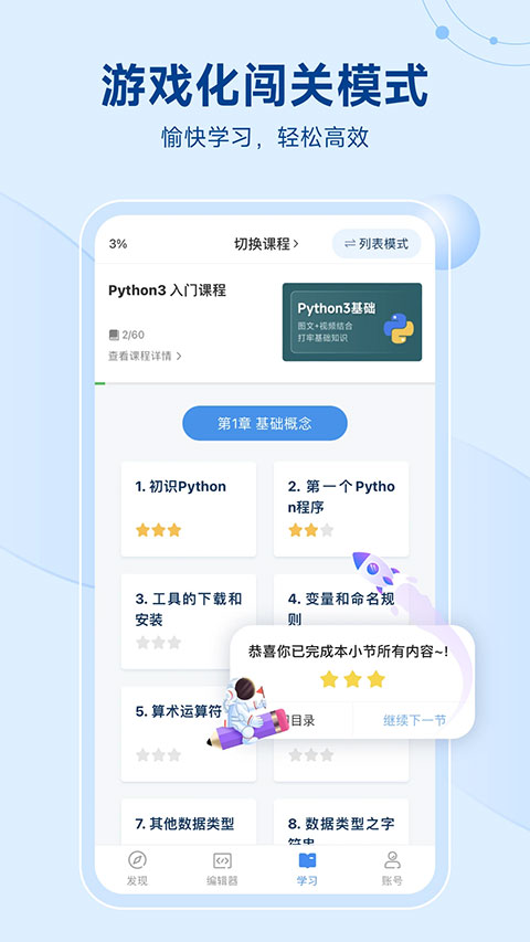 Python编程狮app下载 第1张图片