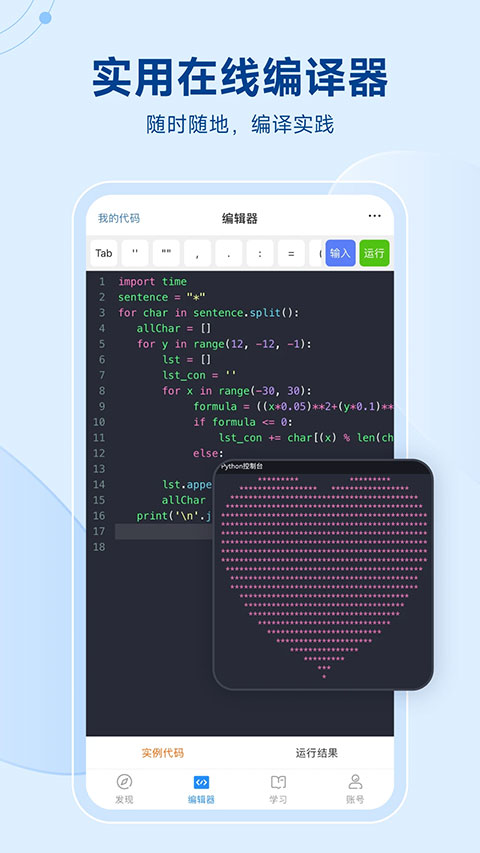 Python编程狮app下载 第4张图片