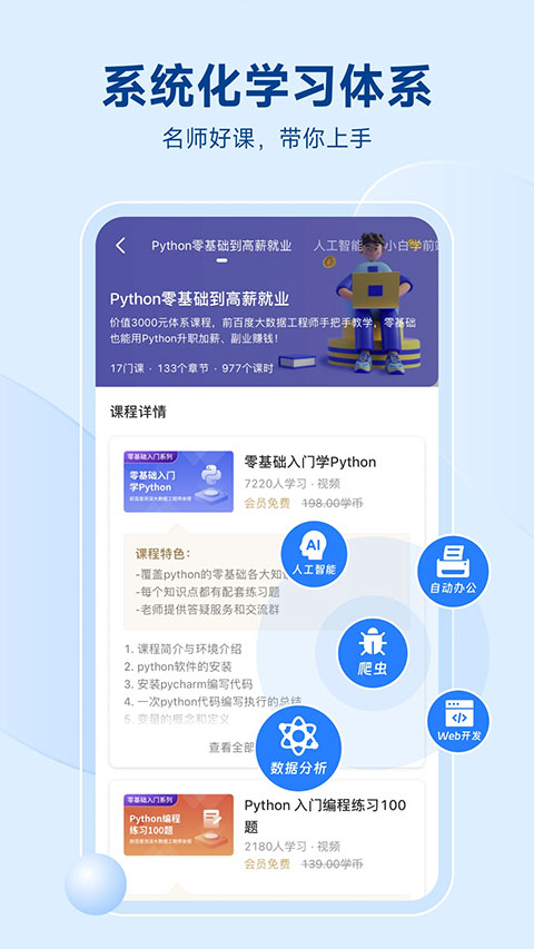 Python编程狮app下载 第3张图片