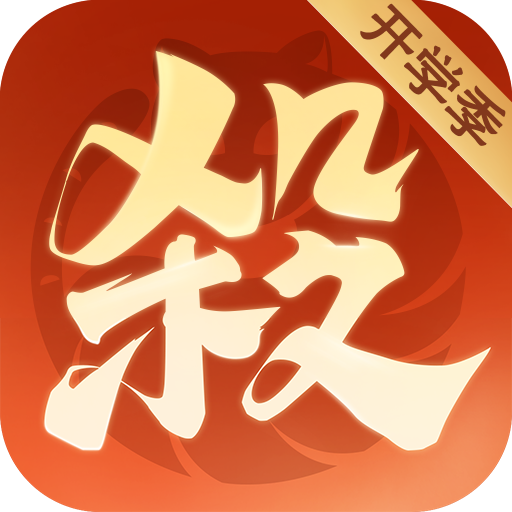 欢乐三国杀VIVO版