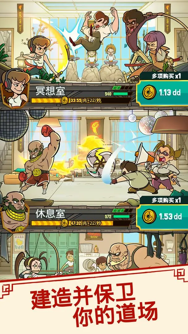 功夫圣手破解版 第5张图片