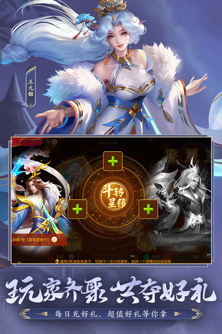 三国杀名将传999999元宝下载 第3张图片