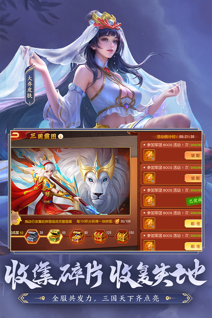 三国杀名将传999999元宝下载 第2张图片