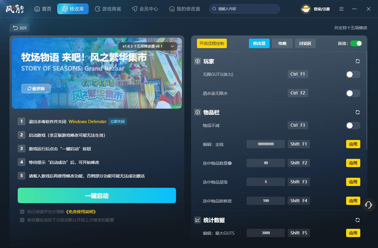 牧场物语来吧风之繁华集市十五项修改器 v1.0.3 风灵月影版