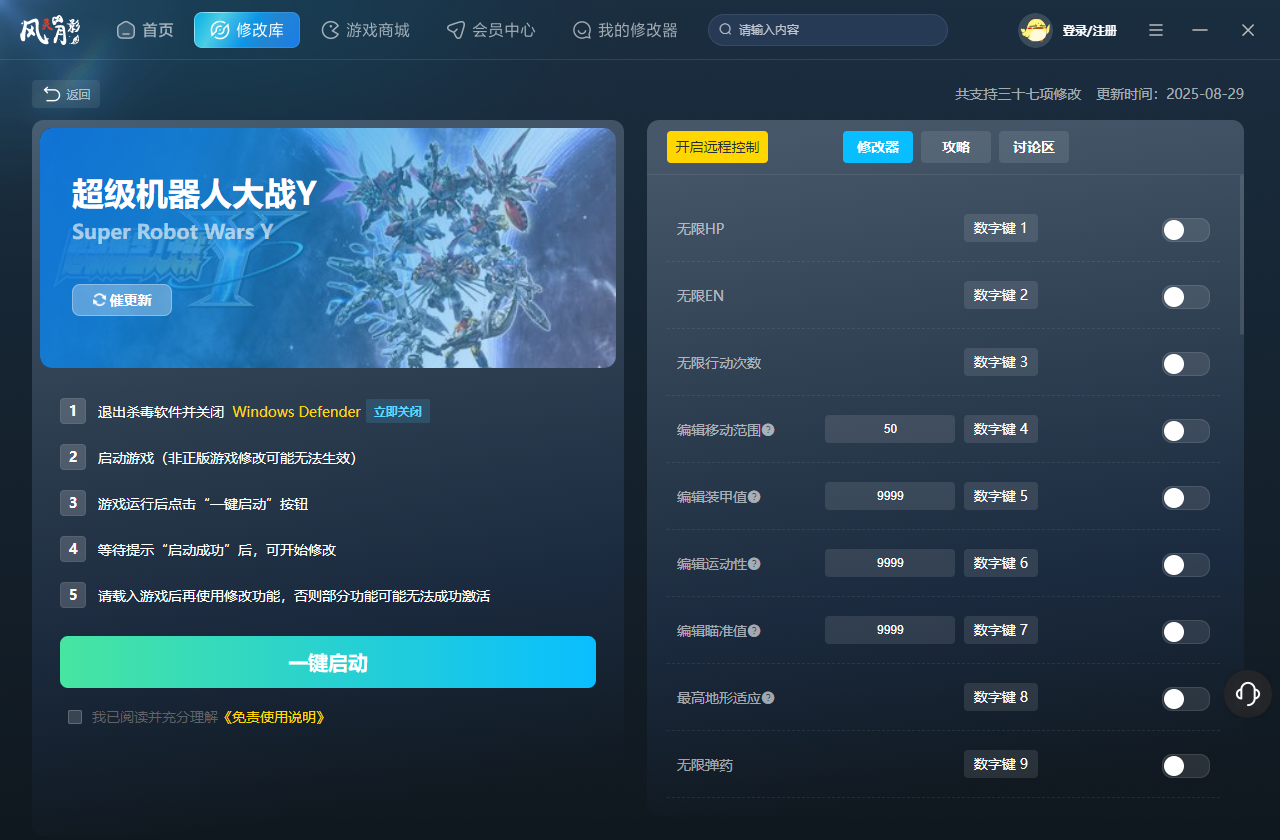 超级机器人大战Y三十七项修改器 v1.0 风灵月影版