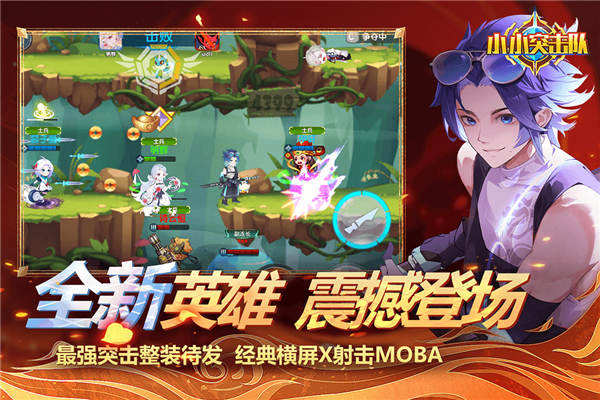 小小突击队外挂辅助版 第2张图片