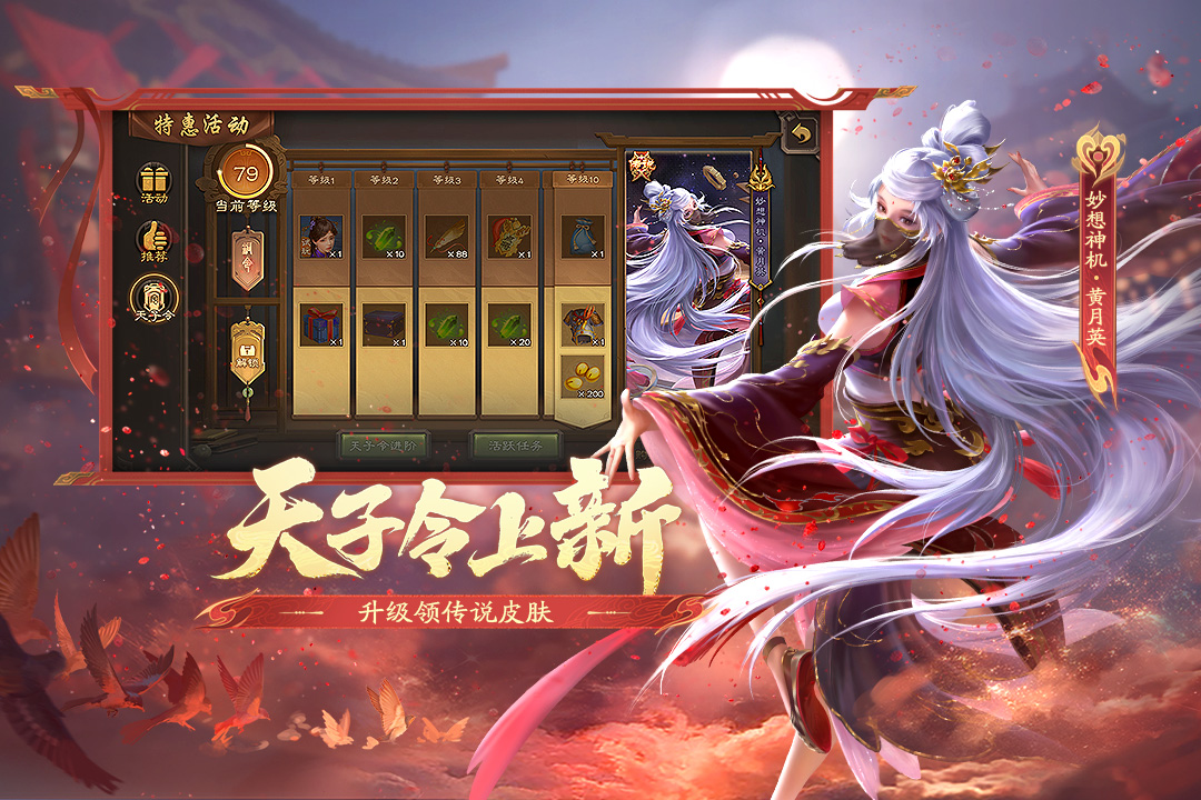 三国杀移动版手游截图2
