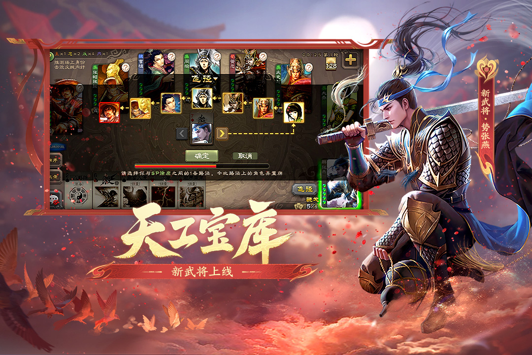 三国杀移动版手游截图5
