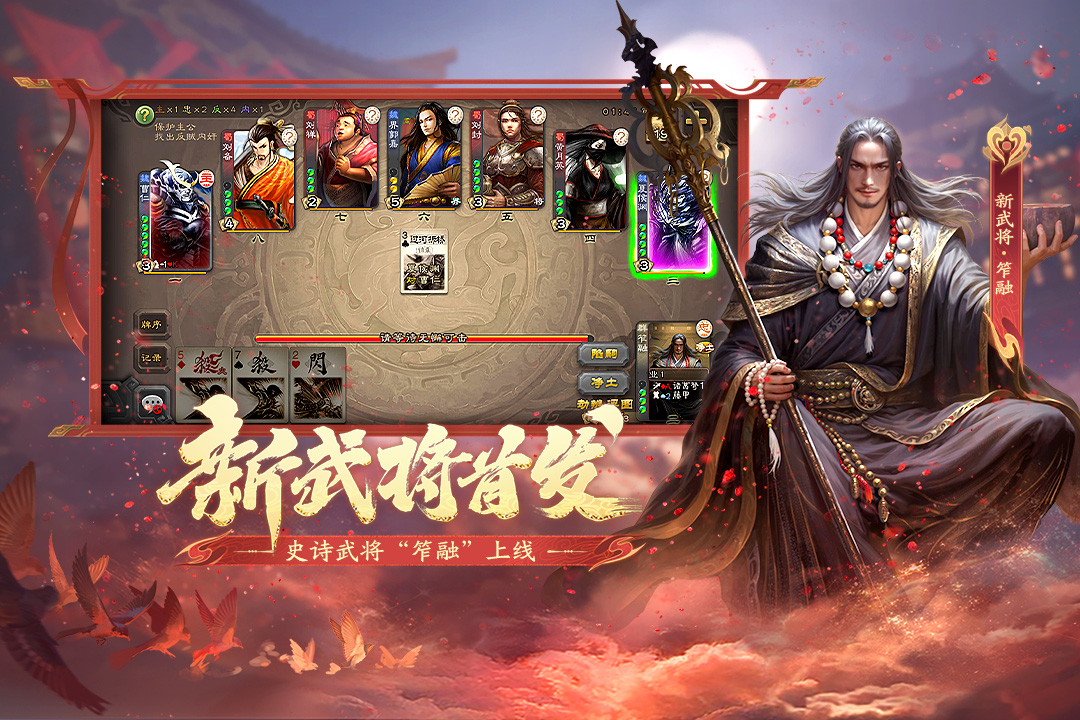 三国杀移动版手游截图3