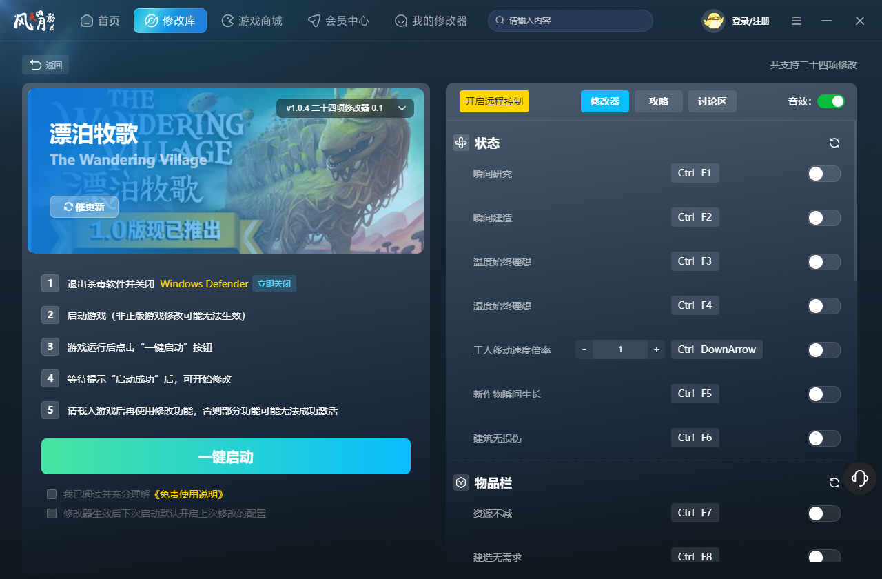 漂泊牧歌二十四项修改器 v1.0.4 风灵月影版