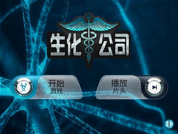 生化公司2内置作弊菜单下载 第2张图片