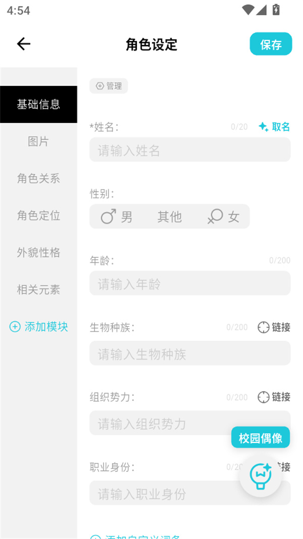 使用教程截图3