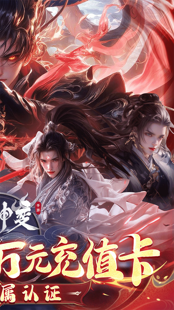 魔神变0.1折版 第2张图片
