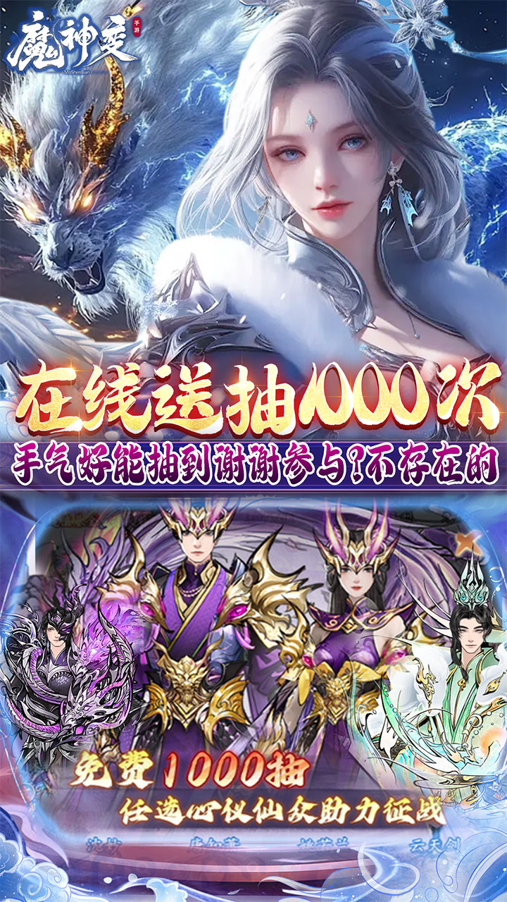魔神变0.1折版 第5张图片