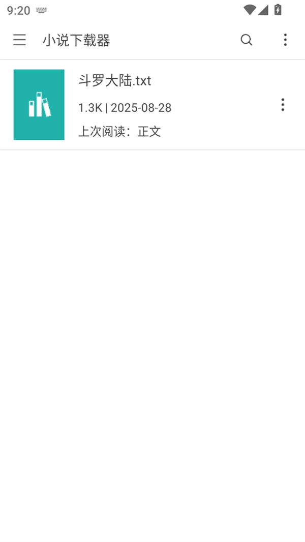 最强小说下载器最新版下载 第1张图片