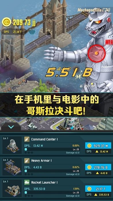 哥斯拉国防军破解版无限金币无限钻石 第2张图片