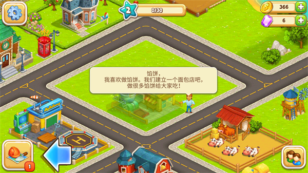 游戏攻略截图4