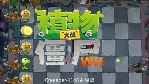 植物大战僵尸wenhua版本新版本 第1张图片