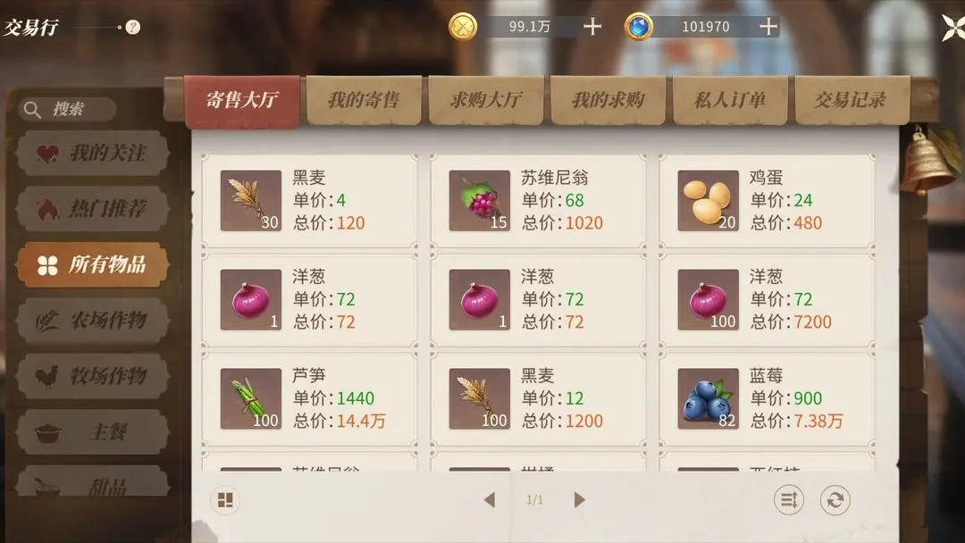 新庄园时代九游版 第4张图片