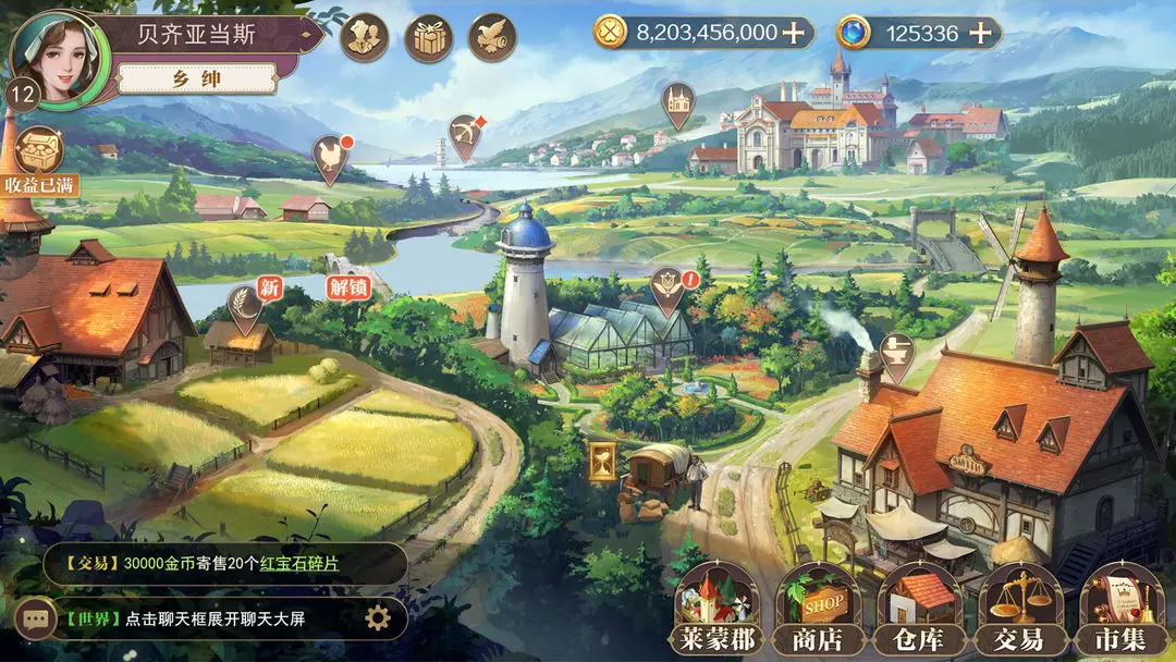 新庄园时代九游版 第5张图片