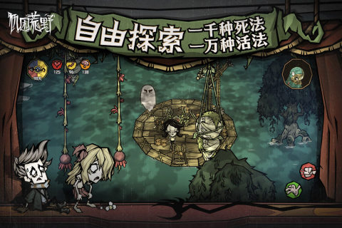 饥困荒野 第5张图片