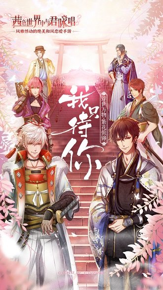 在茜色世界中与君咏唱游戏安卓版 第1张图片