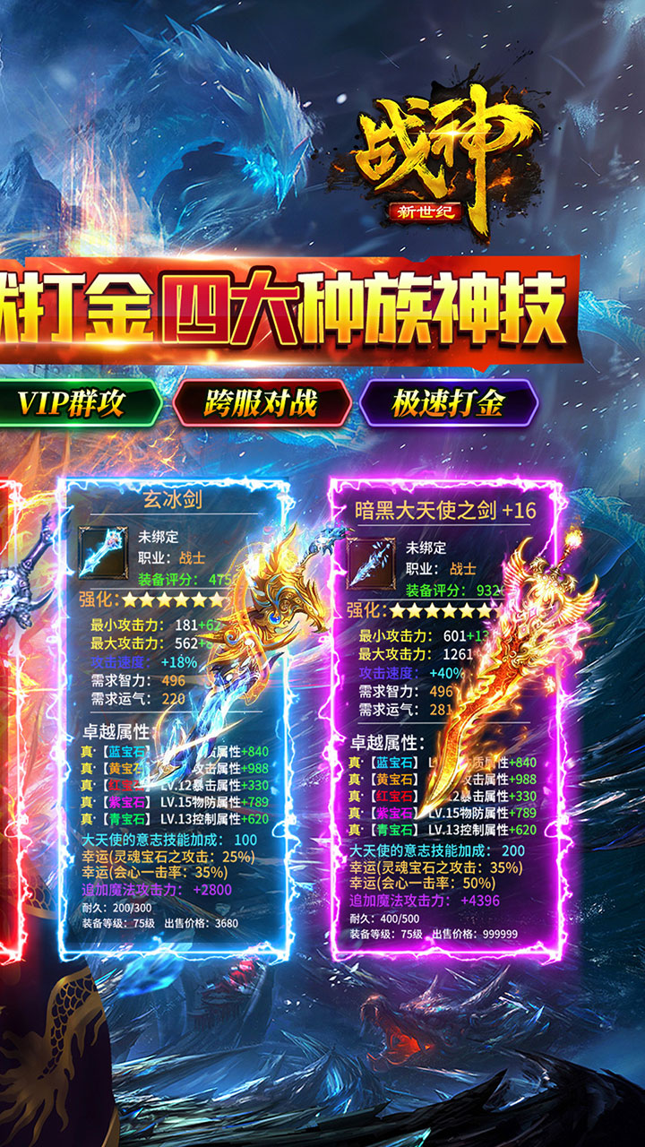 战神新世纪传奇手游下载 第2张图片