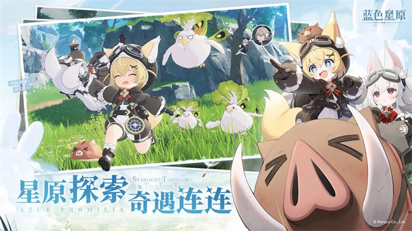 蓝色星原旅谣下载国服 第2张图片