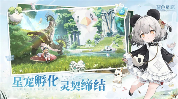 蓝色星原旅谣下载国服 第1张图片