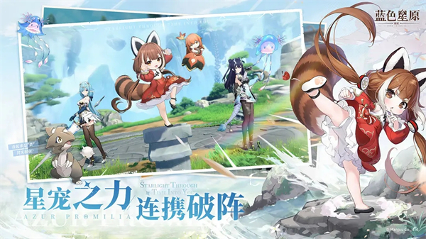 蓝色星原旅谣下载国服 第4张图片
