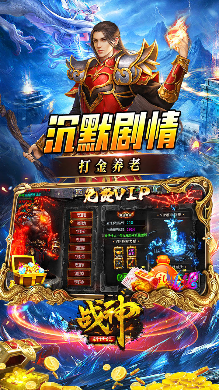 战神新世纪传奇手游下载 第5张图片
