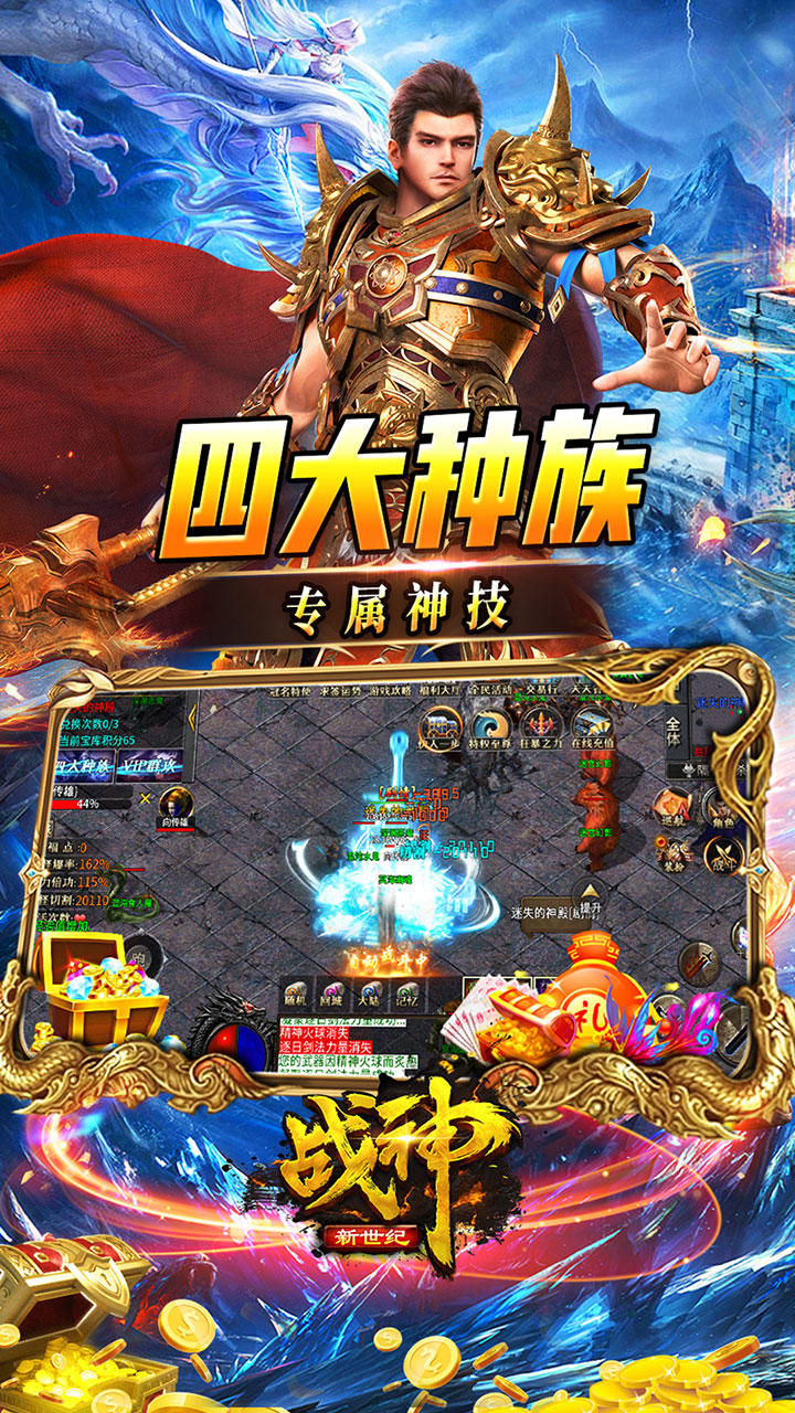 战神新世纪传奇手游下载 第4张图片
