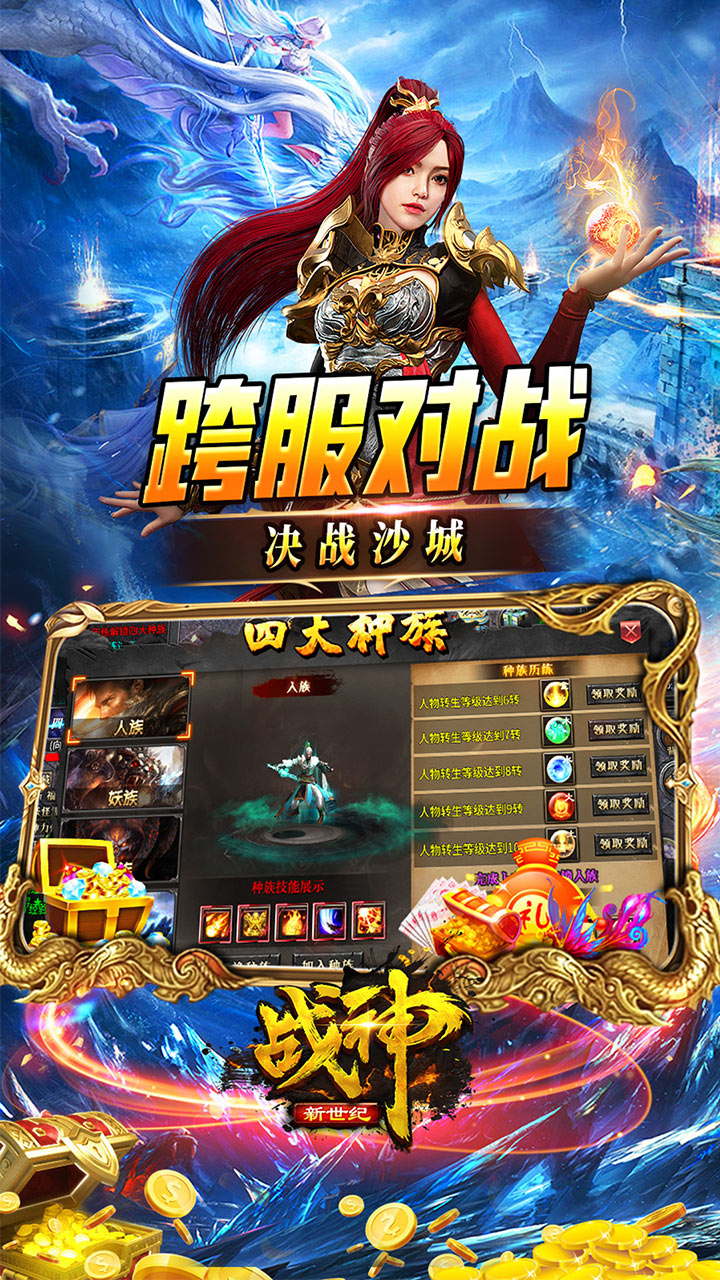 战神新世纪传奇手游下载 第3张图片