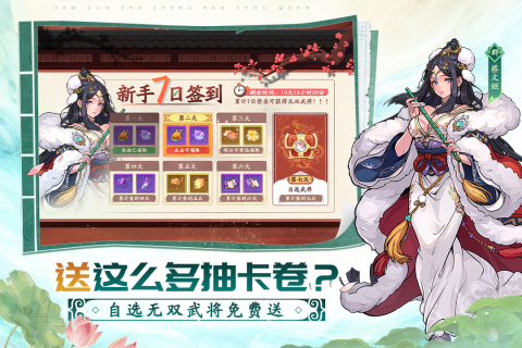 三国杀武将觉醒九游版 第1张图片