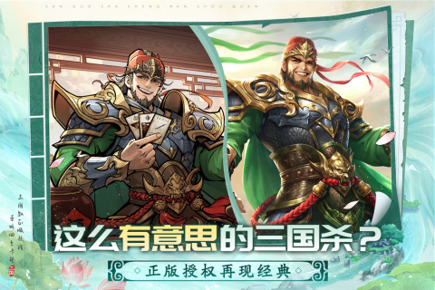 三国杀武将觉醒九游版 第2张图片