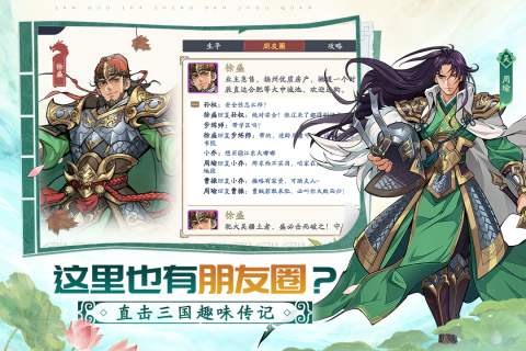 三国杀武将觉醒九游版 第3张图片