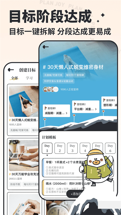 我要做计划官方版 第3张图片