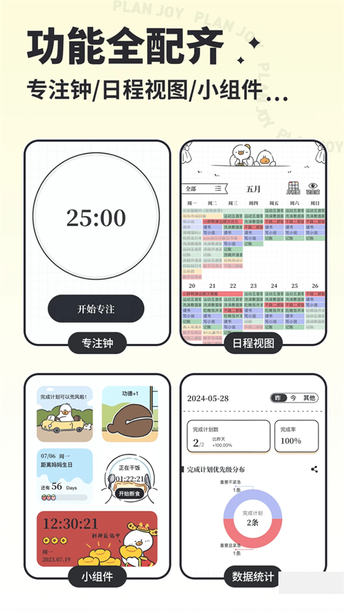 我要做计划官方版 第2张图片