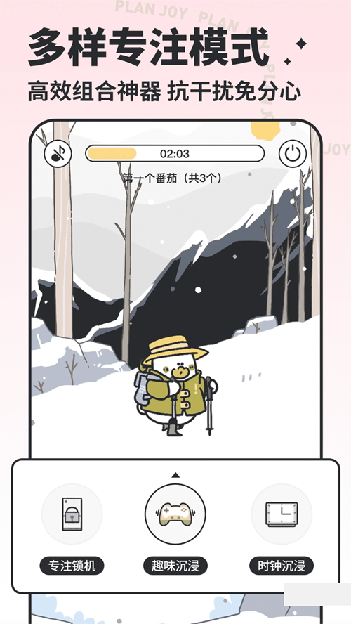 我要做计划官方版 第5张图片