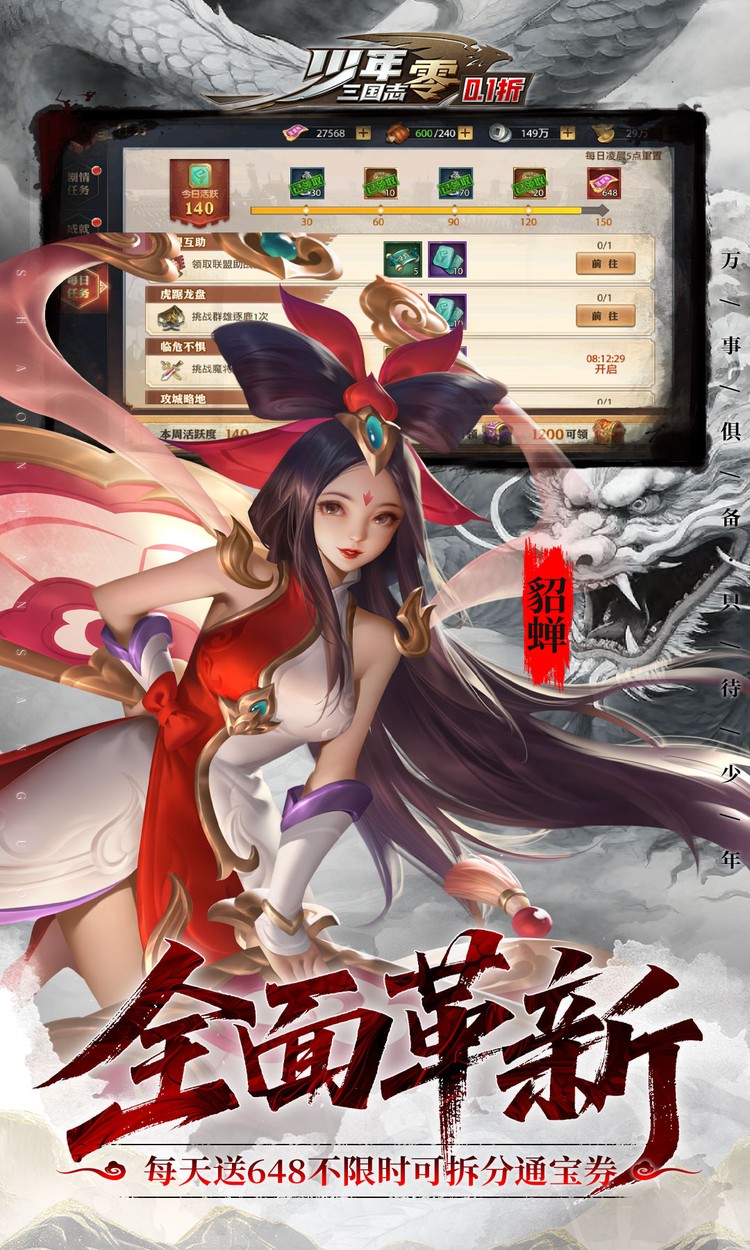 少年三国志零手游截图4