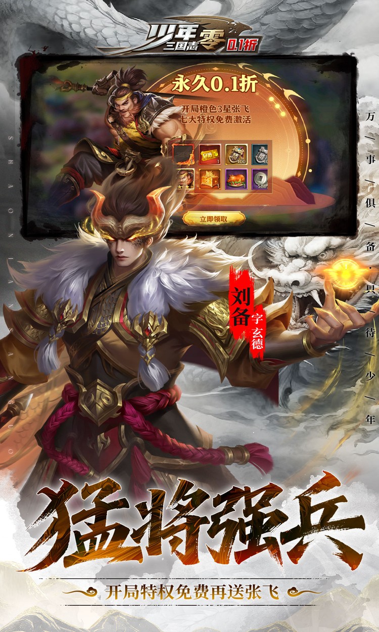 少年三国志零手游截图2