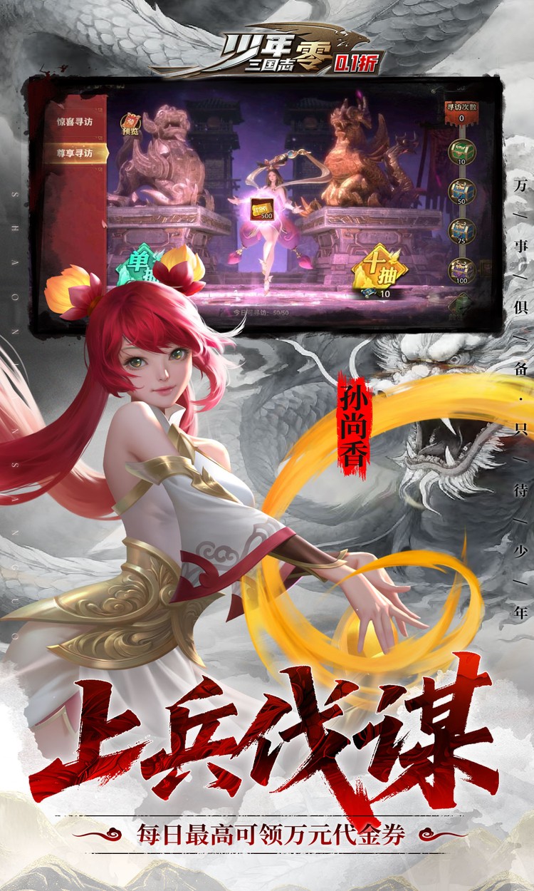 少年三国志零手游截图5