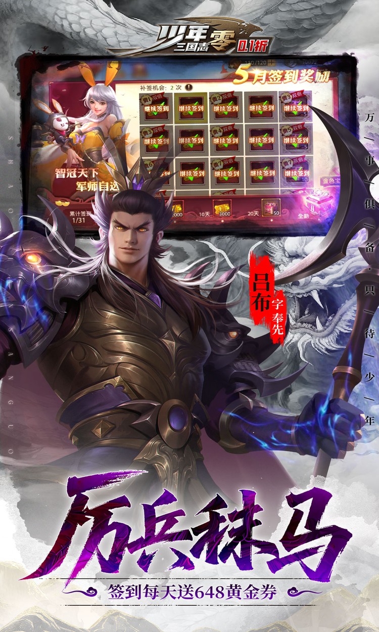 少年三国志零手游截图3