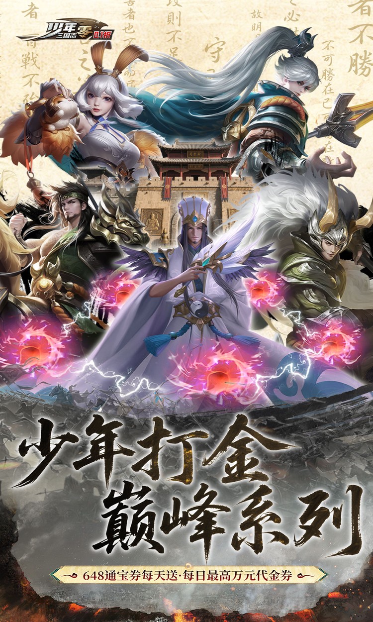 少年三国志零手游截图1