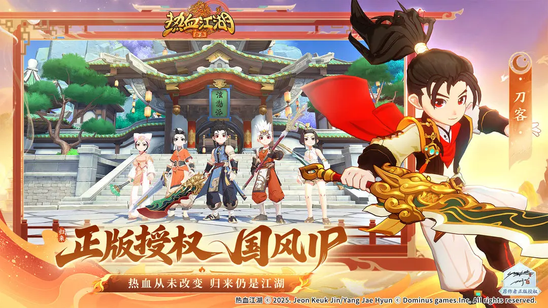 热血江湖归来互通版下载 第5张图片