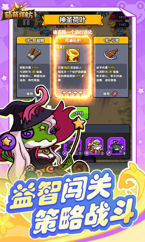 萌萌塔防手游截图3
