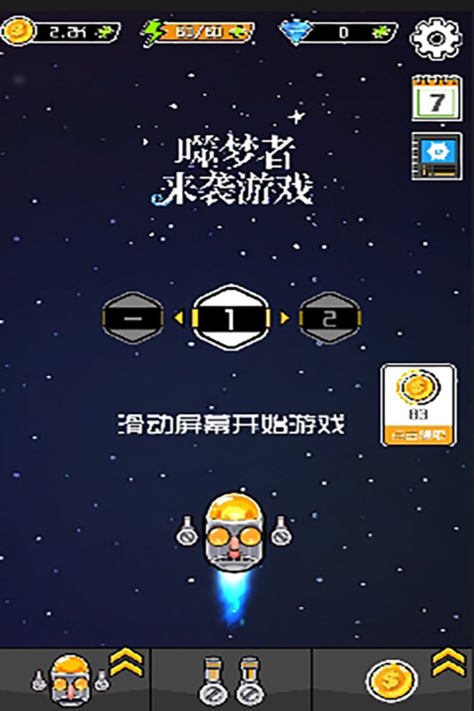 噬梦者来袭游戏下载 第2张图片