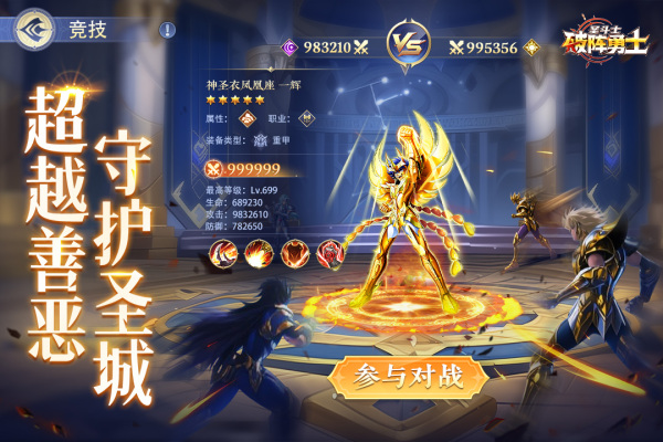 破阵勇士官方版 第3张图片
