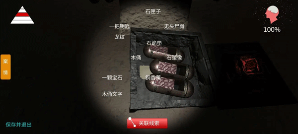 线索图鉴4